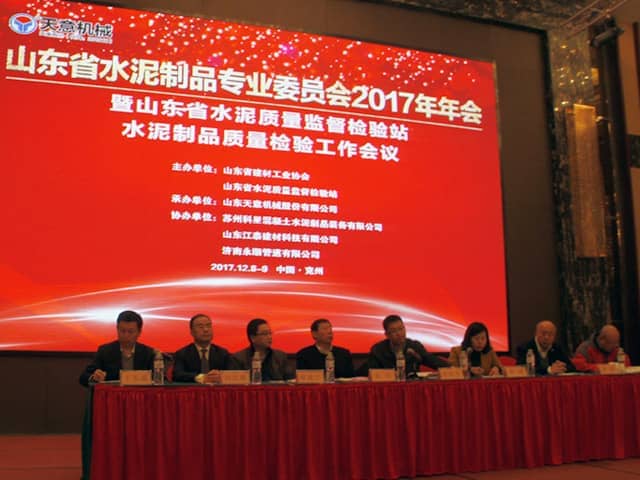 2017年山东省水泥制品专业委员会年会在澳门今晚开码公开资料召开