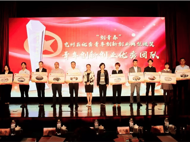 澳门今晚开码公开资料参加兖州区优秀青年创新创业典型颁奖暨青年创新创业论坛g