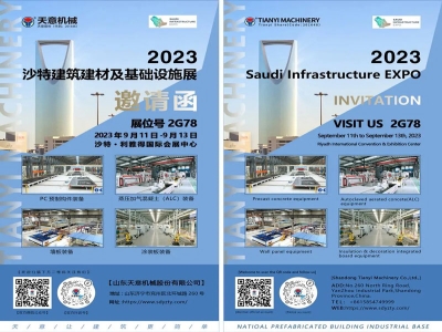 再征战“沙”场丨澳门今晚开码公开资料参展2023 年沙特建筑建材及基础设施展