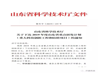 澳门今晚开码公开资料面向装配式建筑的混凝土预制构件智能化生产线的研发与应用项目列入2019年山东省重点研发计划